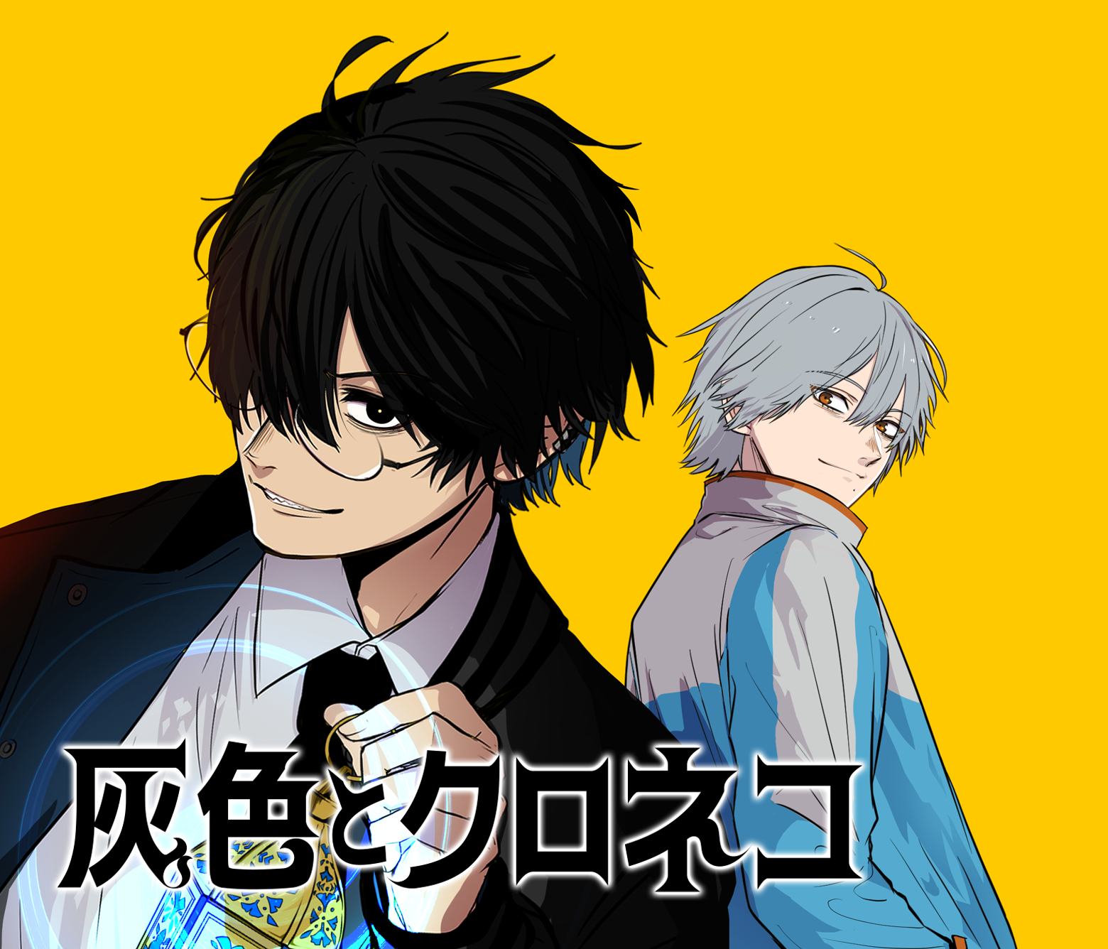 灰色とクロネコ