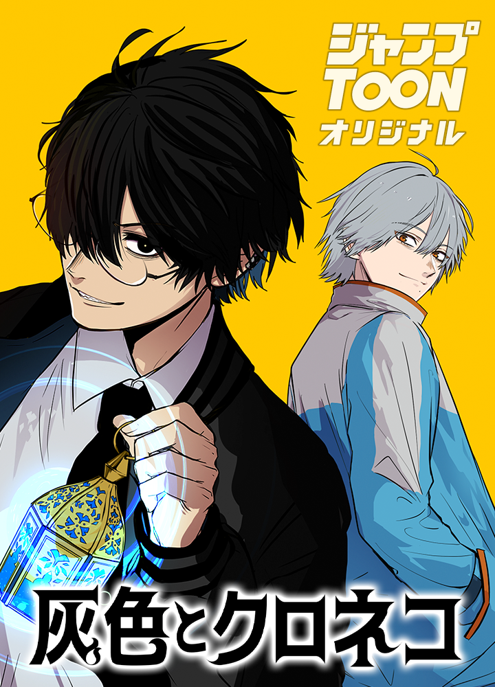 灰色とクロネコ