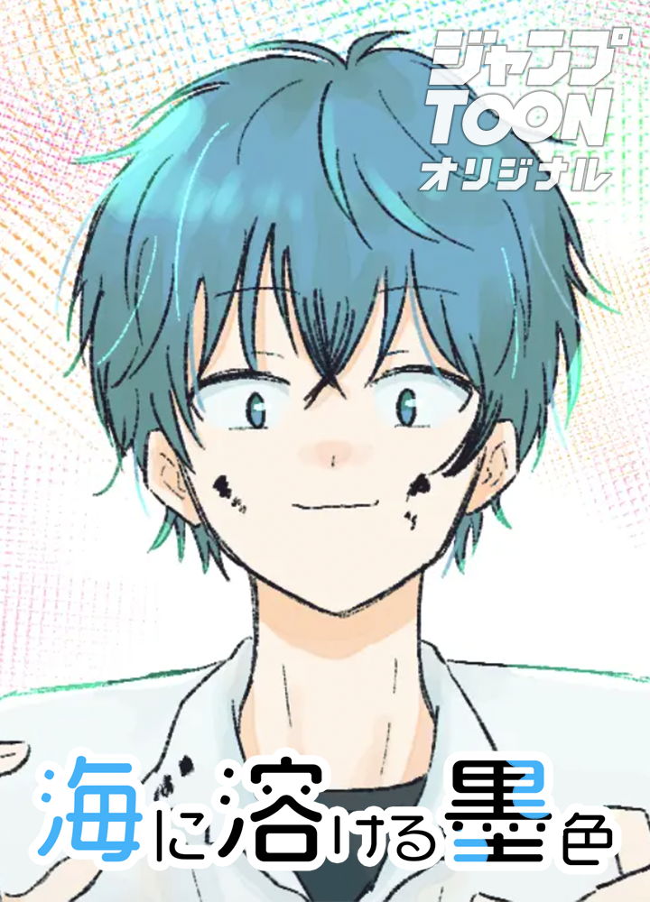 海に溶ける墨色/第2回JTA大賞