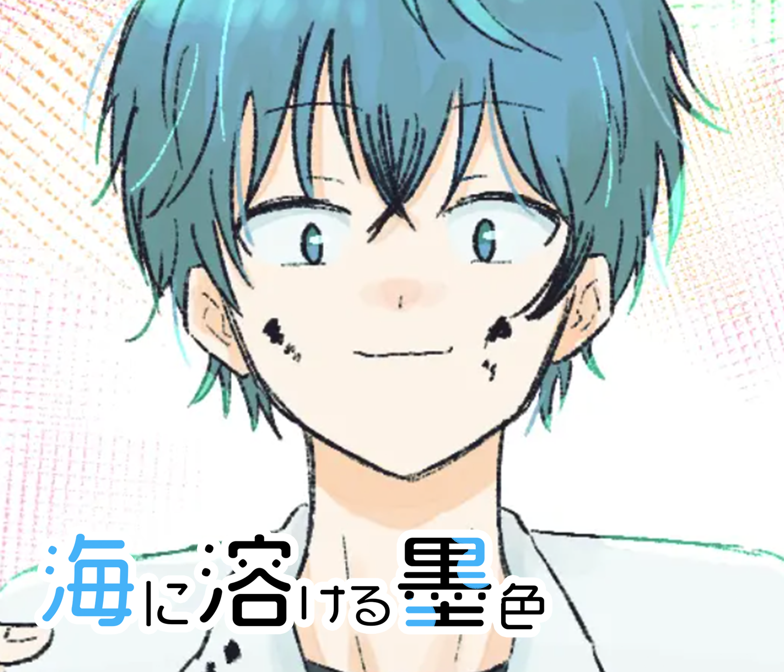 海に溶ける墨色/第2回JTA大賞