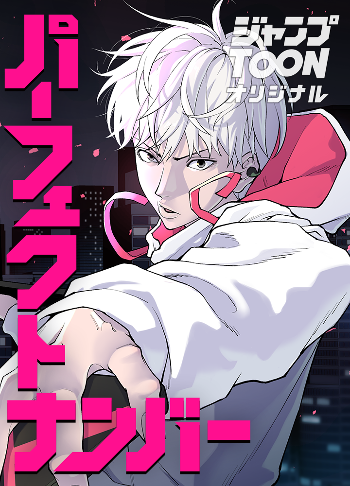 パーフェクトナンバー