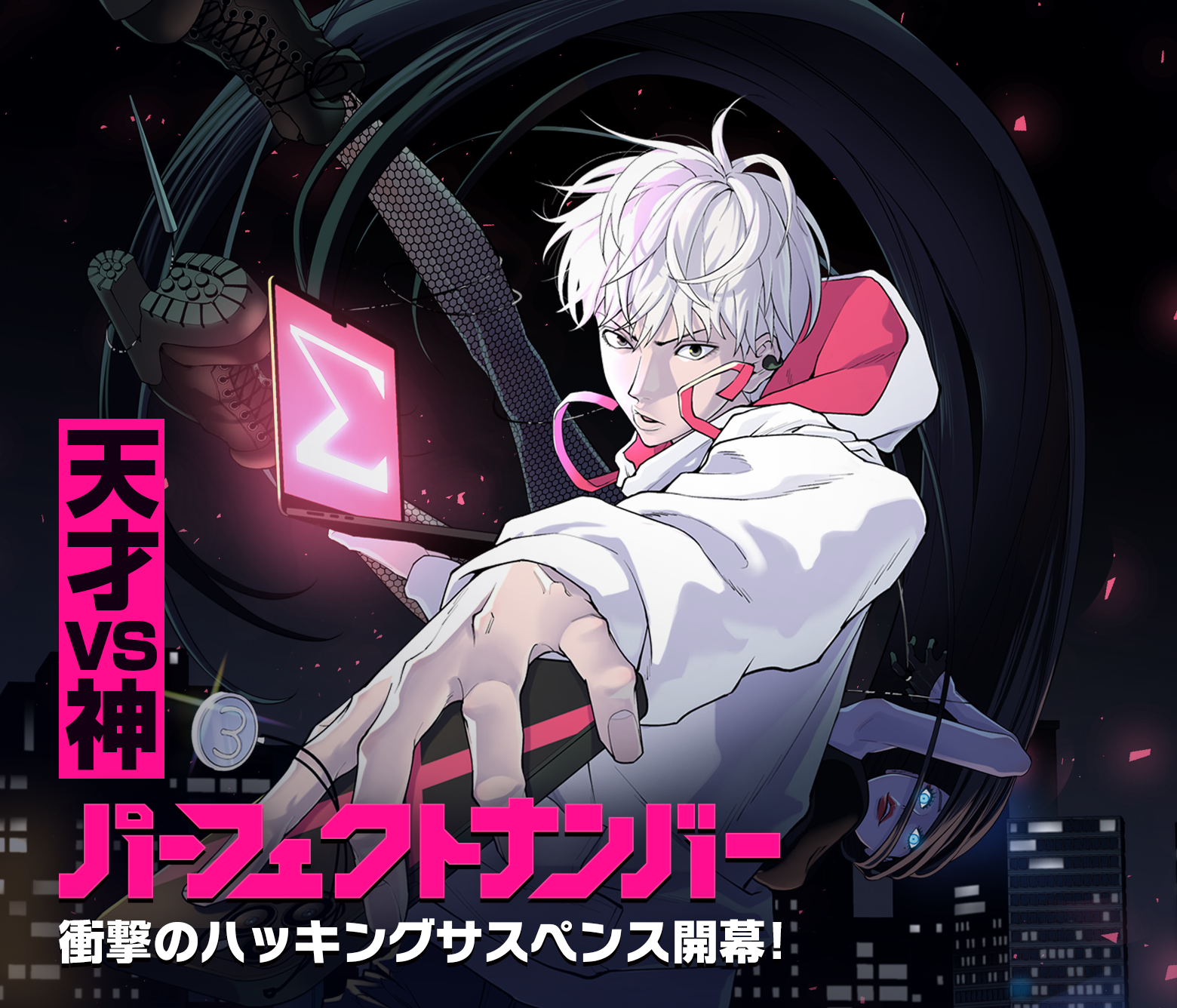 パーフェクトナンバー