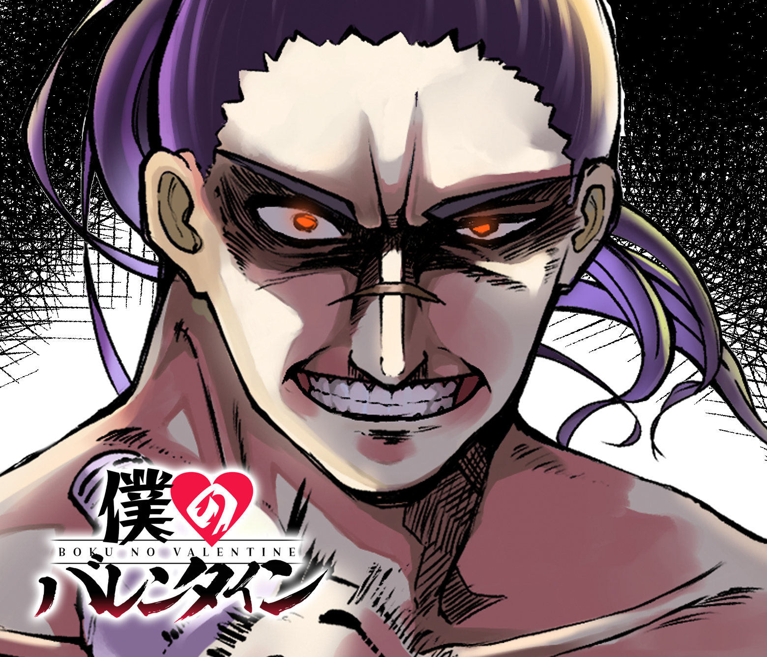 僕のバレンタイン/NEXT!新人賞25年冬・準大賞