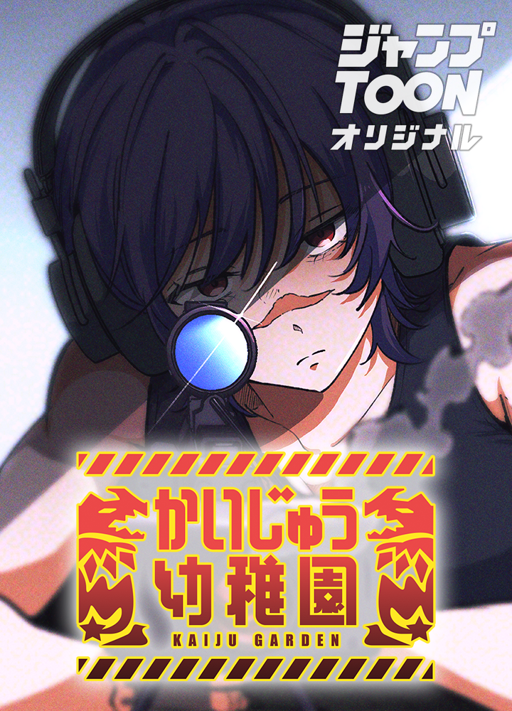 かいじゅう幼稚園