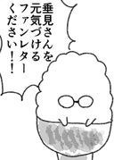 ノウワンダー_特別マンガ_仁義なき休載 〜垂見死闘編〜