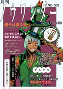 ノウワンダー_特別イラスト_月刊ノウワンダー NO.001