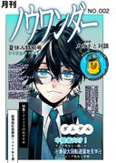 ノウワンダー_特別イラスト_月刊ノウワンダー NO.002