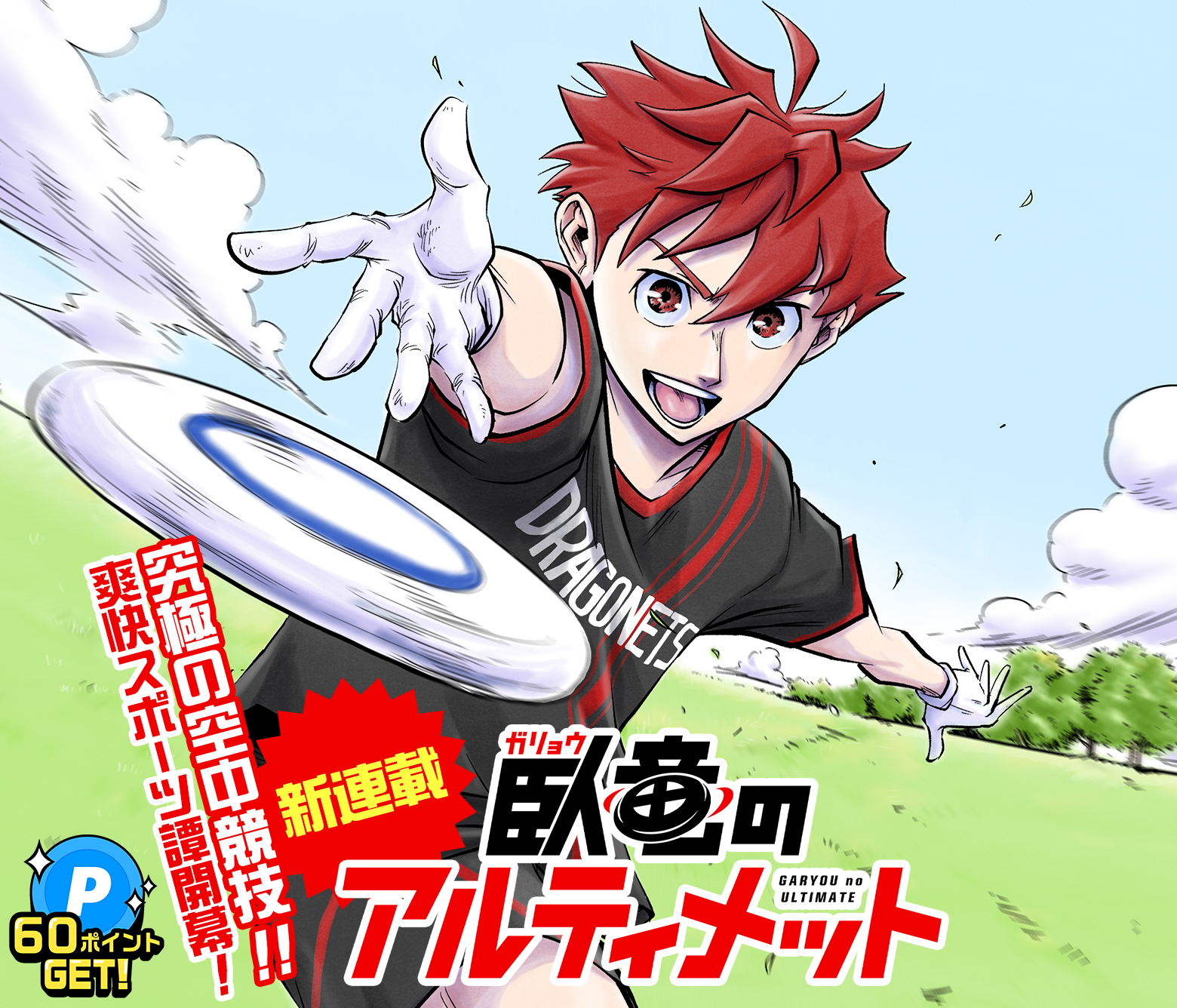 臥竜のアルティメット