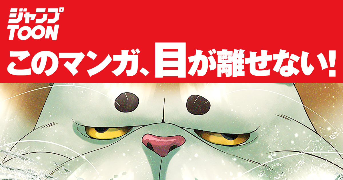 ジャンプTOON