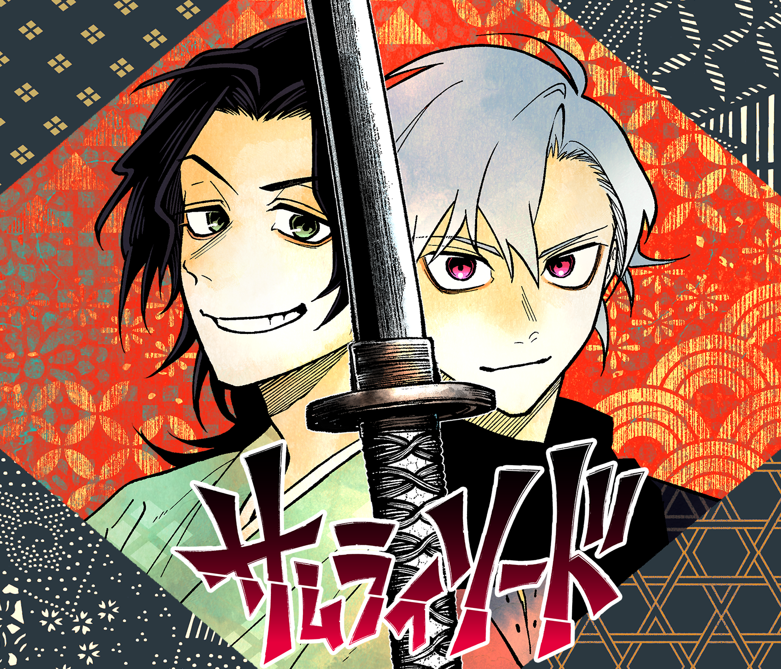 サムライソード