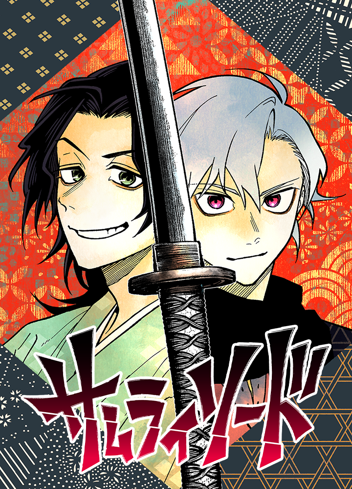 サムライソード