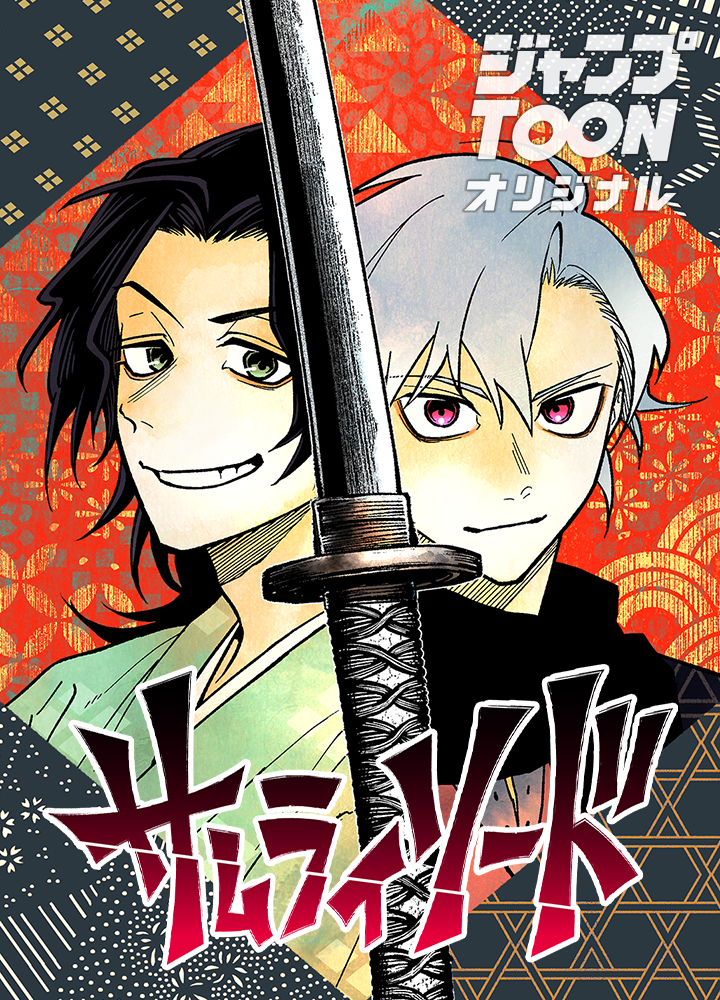 サムライソード