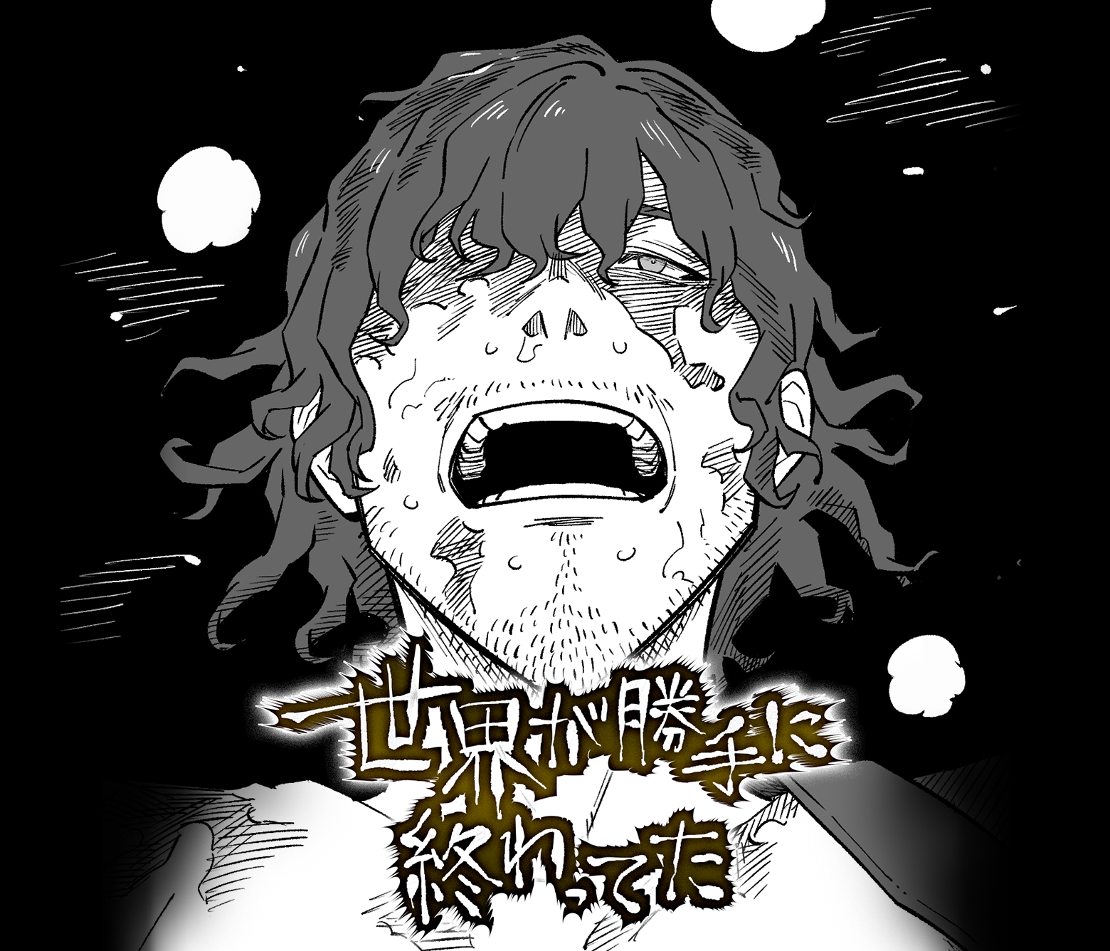 世界が勝手に終わってた/第3回新人賞大賞 | ジャンプTOON