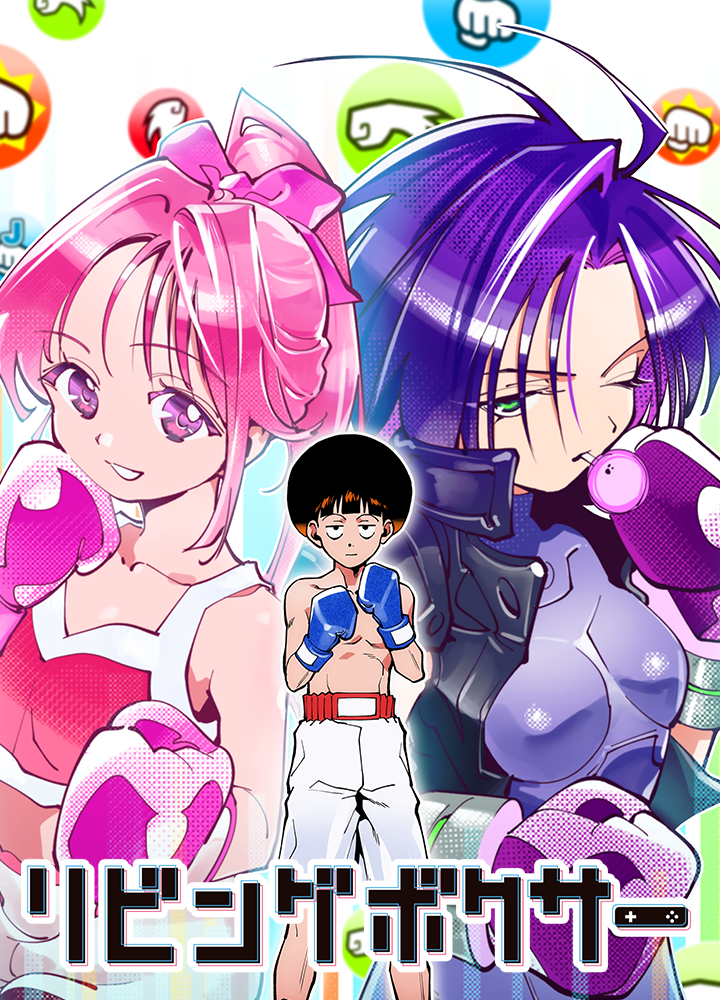 リビングボクサー