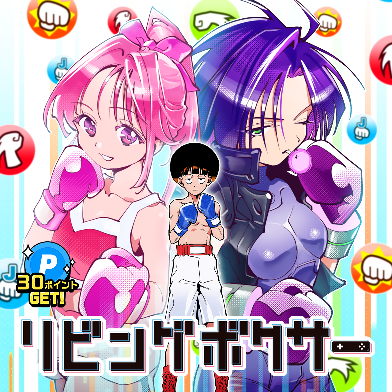 リビングボクサー