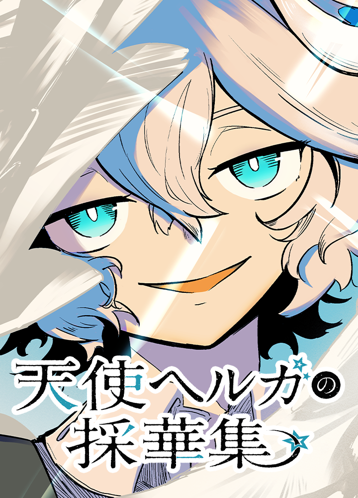 ジャンプTOON | オリジナル連載作品が初回全話無料で読める！