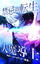 禁忌の転生大魔導士 ～無能からレベルアップで最強に～【タテヨミ】_10話._第9話　Ｃ級隠しダンジョン