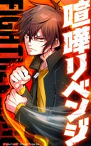 喧嘩リベンジ 二度目の最強高校生【タテヨミ】_4話._第4話　総合格闘家、少年院で無双③