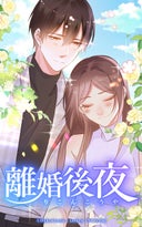 離婚後夜【タテヨミ】_31話._シーズン１　031