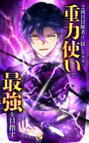 2周目冒険者は隠しクラス〈重力使い〉で最強を目指す【タテヨミ】_122話._第119話　分断と窮地