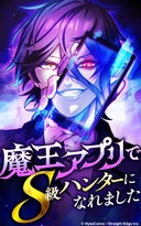 魔王アプリでS級ハンターになれました【タテヨミ】_10話._10話　模擬戦