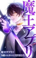 魔王アプリでS級ハンターになれました【タテヨミ】_145話._145話　爆速の強化法