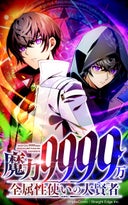 魔力9999万　全属性使いの大賢者【タテヨミ】_39話._第38話　正面突破