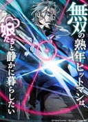 無双の熟年ヒットマンは、娘たちと静かに暮らしたい【タテヨミ】_22話._#22 “Dead person”.