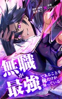 無職が最強であることを俺だけが知っている【タテヨミ】_1話._第1話　天空ダンジョン