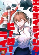 エキサイティング・ヒーロー・ライフ～退屈ではいられない私の人生【タテヨミ】_3話._(3)