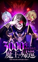 3000年封印された魔王の帰還 ～最強の転生者は世界征服を目指す～【タテヨミ】_1話._第1話　敗北