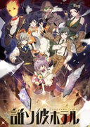 誰ソ彼ホテル【タテヨミ】_25話._(25)