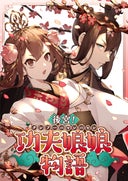 後宮！功夫娘娘物語【タテヨミ】_2話._(1)