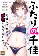 ふたりの千佳～完璧な彼女には秘密がありました【タテヨミ】_34話._(34)