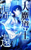 追放された大魔導士の帰還【タテヨミ】_32話._ep31　皇帝の照らす光