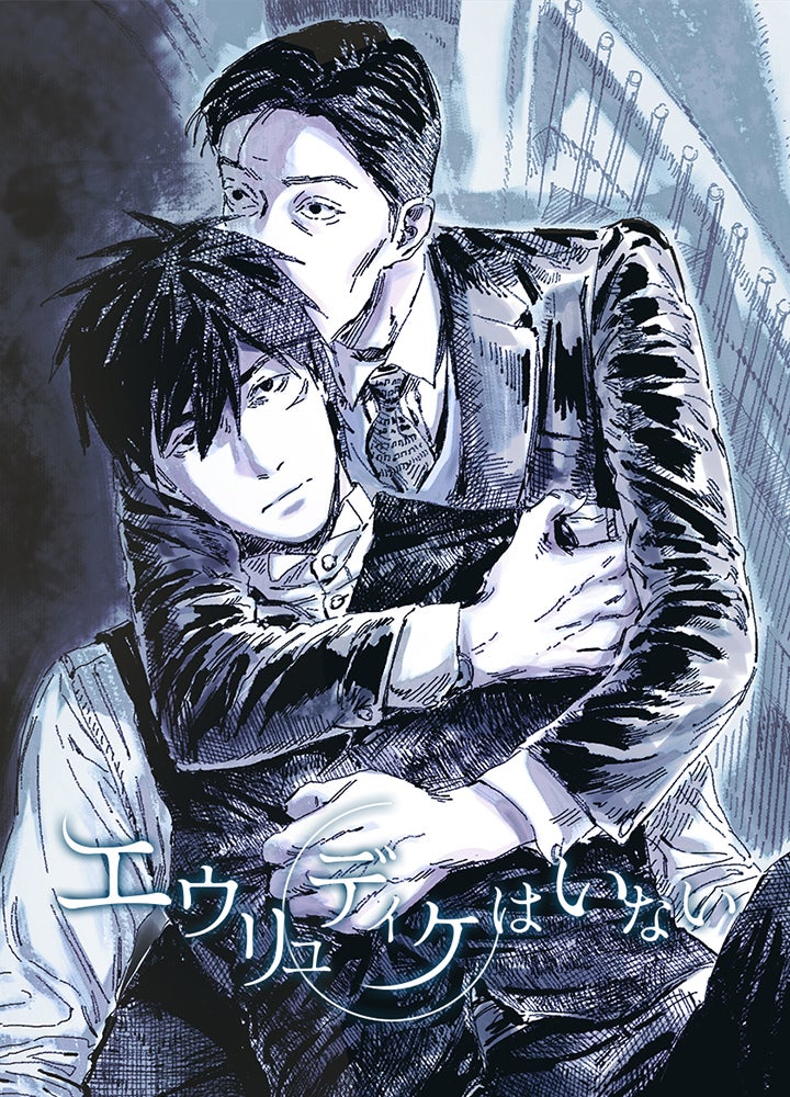 エウリュディケはいない