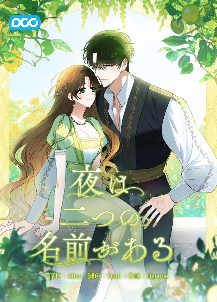 夜は二つの名前がある