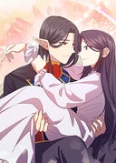 ニンゲンですが魔王に嫁ぐことになりました_第152話_外伝4話