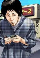 闇金ウシジマくん【タテカラー】_フリーターくん(1)