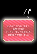 サラリーマン TAKE2_1