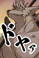 黒牛_落陽、そして…
