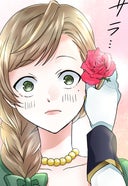 前世は悪役令嬢でしたが、今世は穏やかに過ごしたい【タテ読み】_Ep.5(第3話前編) 前世の因縁(1)