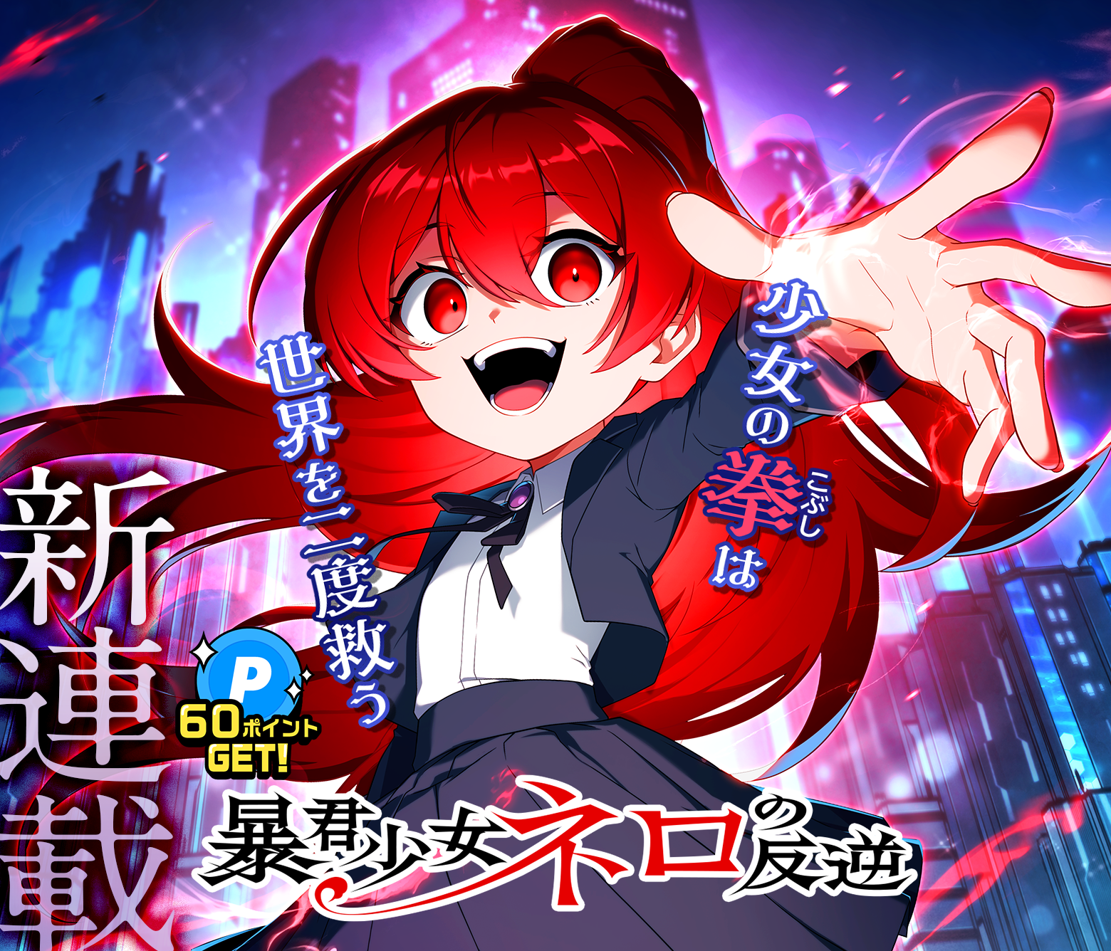 暴君少女ネロの反逆