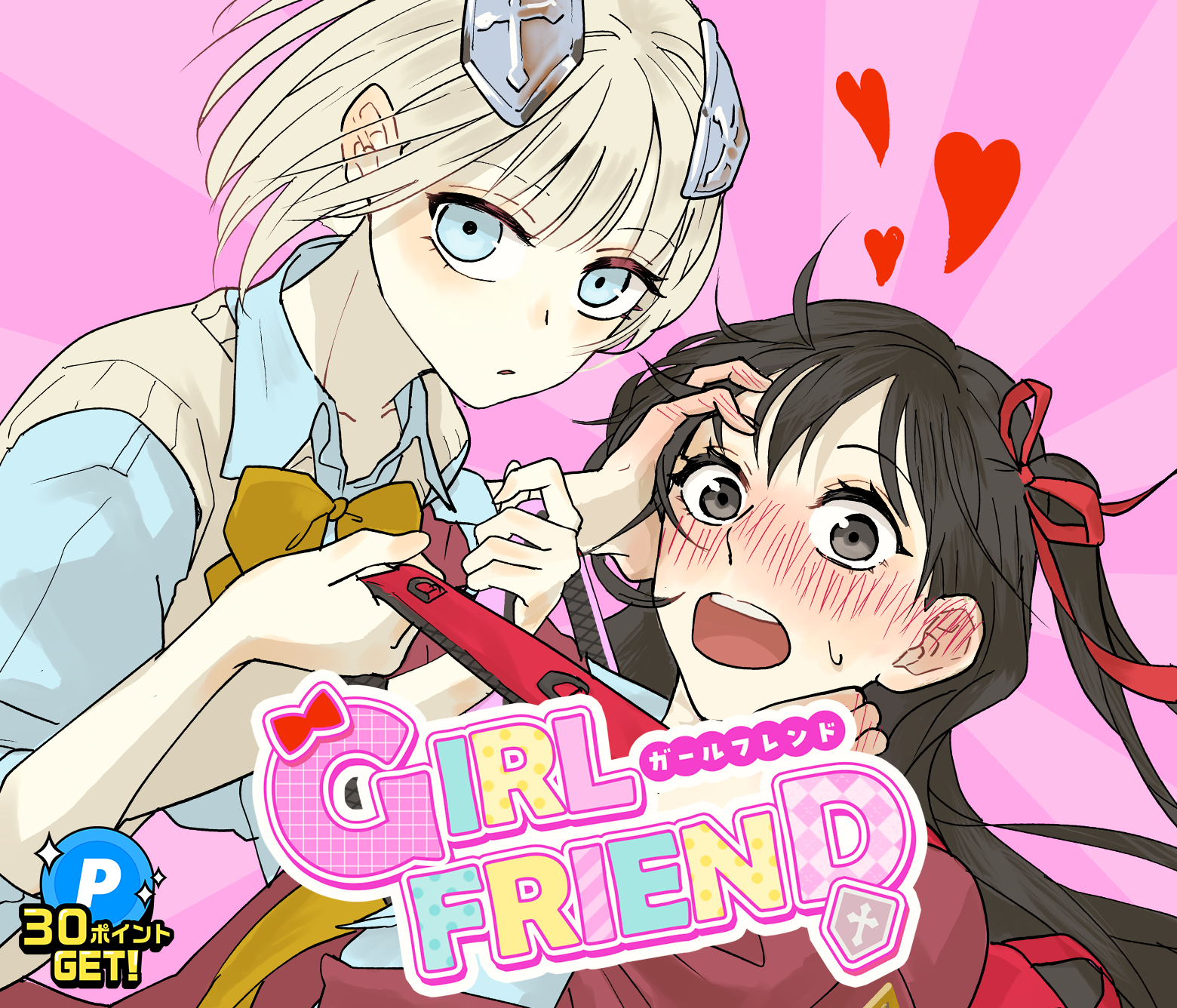 GIRLFRIEND/第4回新人賞準大賞