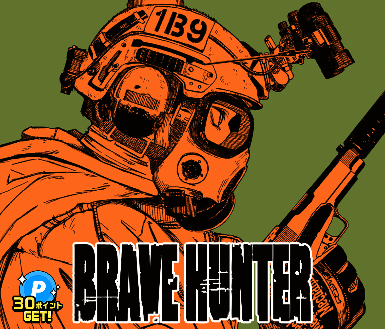 BRAVE HUNTER/第4回新人賞大賞