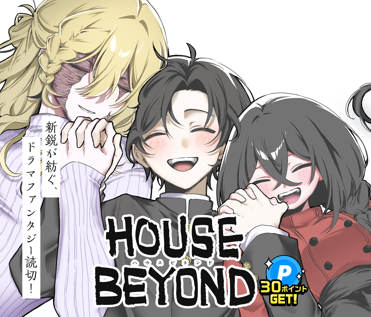 HOUSE BEYOND