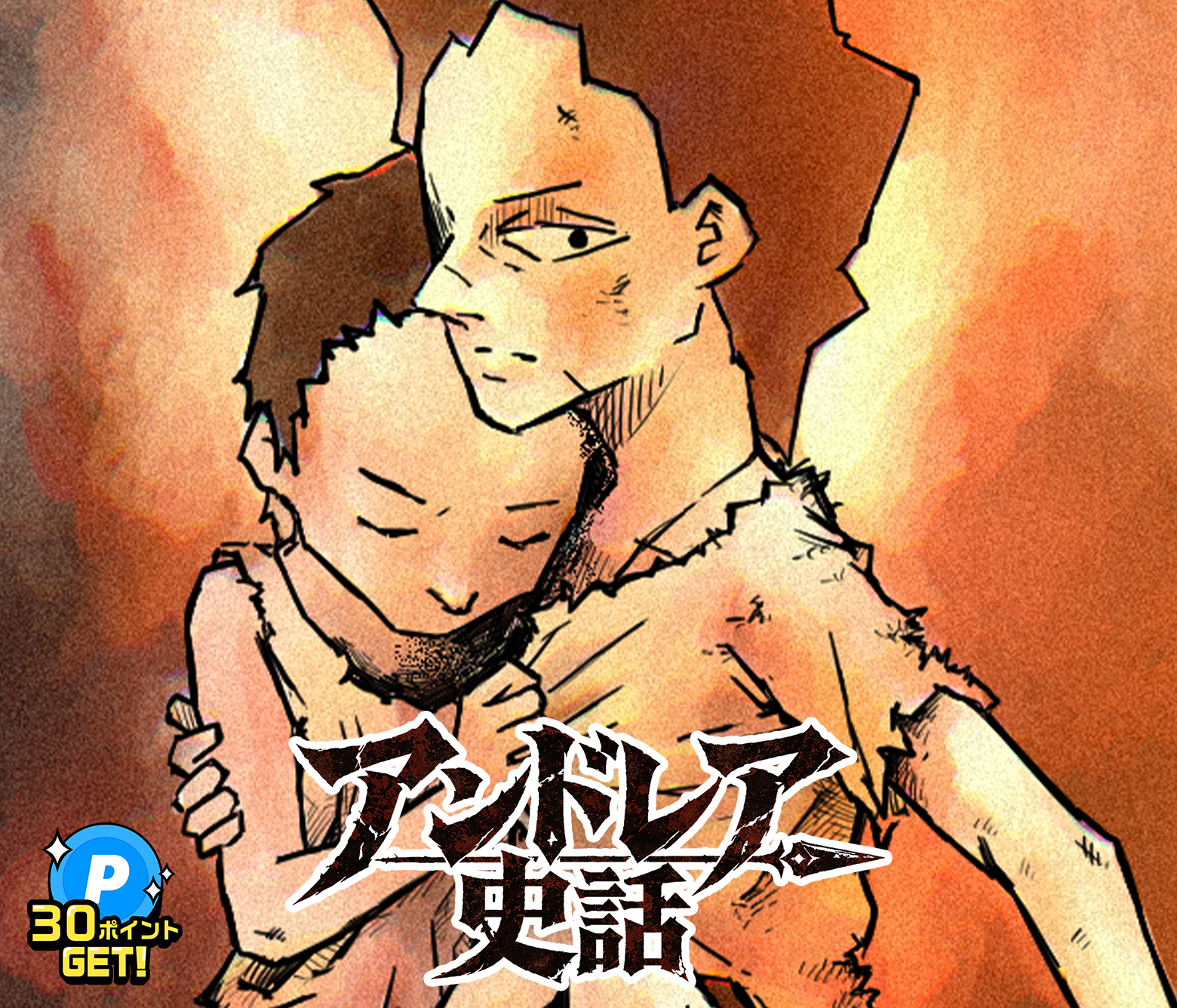 アンドレア史話/第4回新人賞佳作