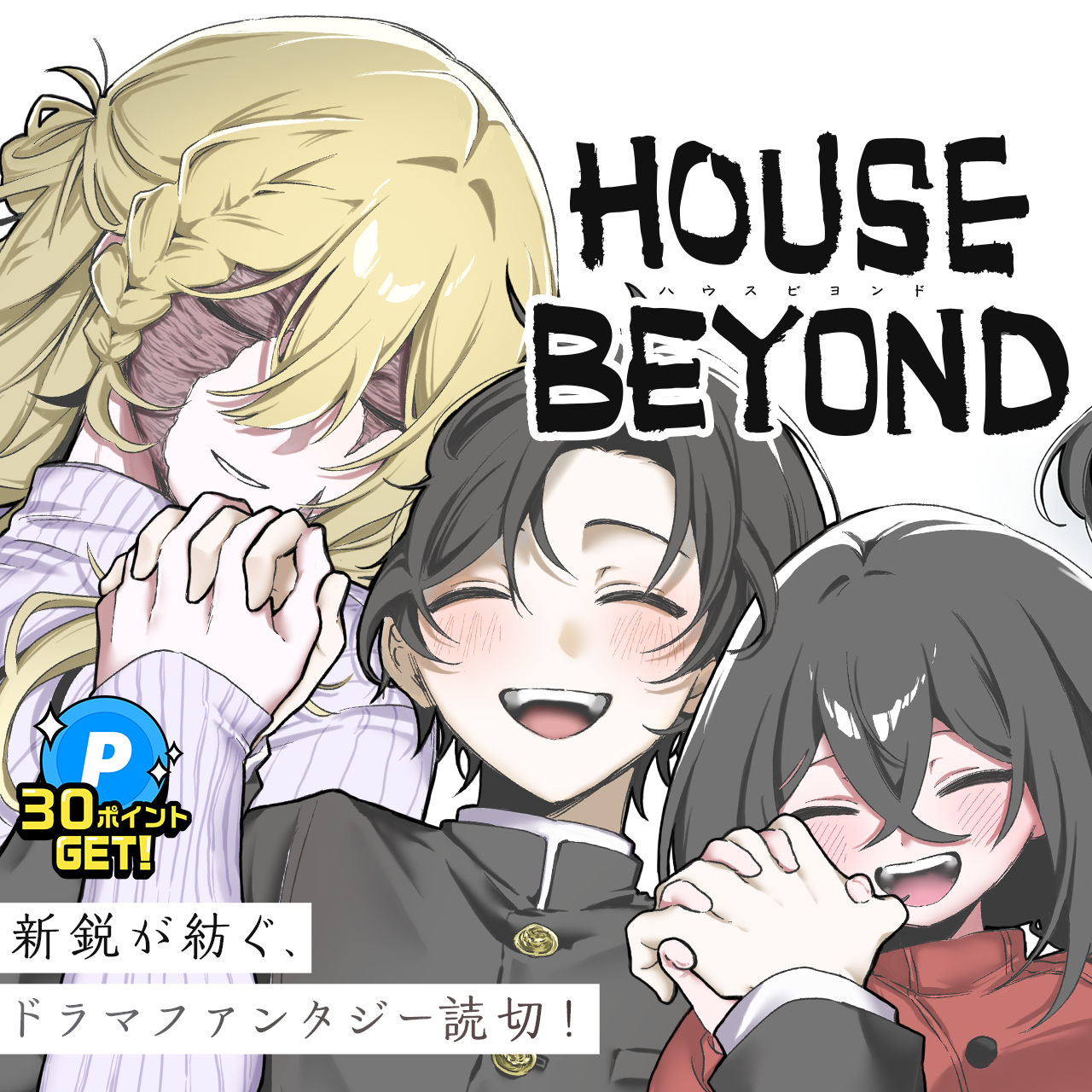 HOUSE BEYOND