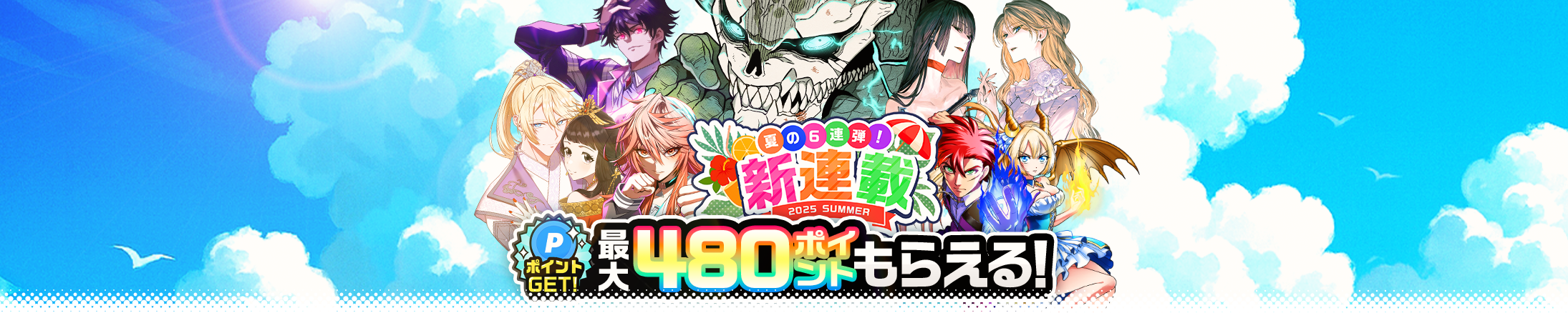 8-9月新連載