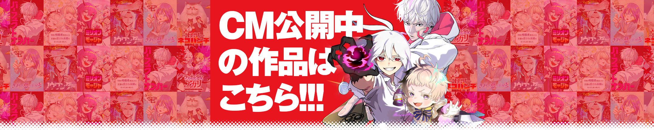 WebCM公開中 ジャンプTOON話題の注目7作品を紹介！